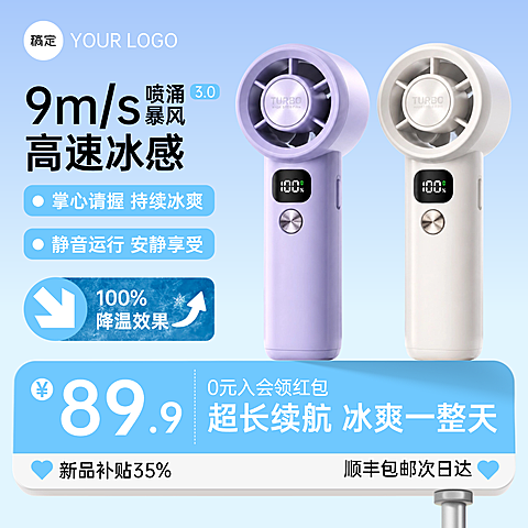 手持小风扇数码家居家电绿色清新商品主图