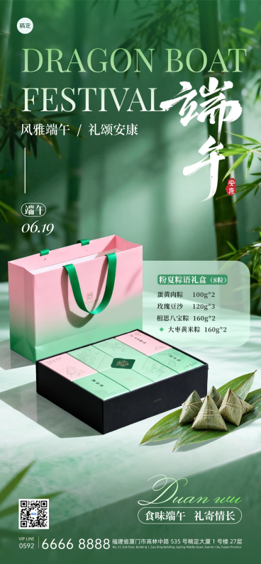 端午节粽子礼盒宣传手机海报预览效果