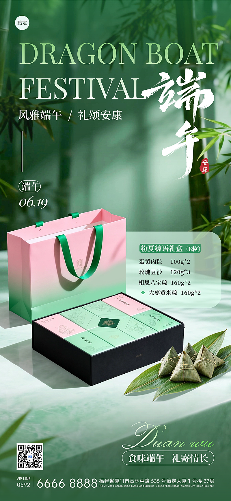 端午节粽子礼盒宣传手机海报