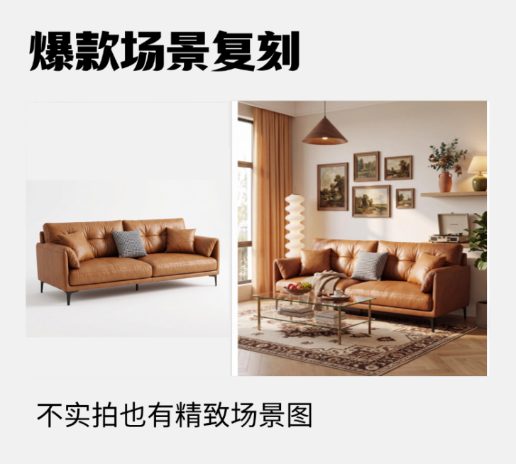 场景图复刻预览效果