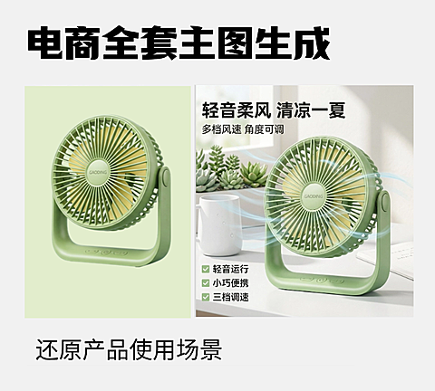 生成全套主图