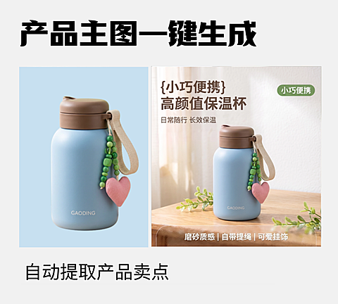 生成电商主图