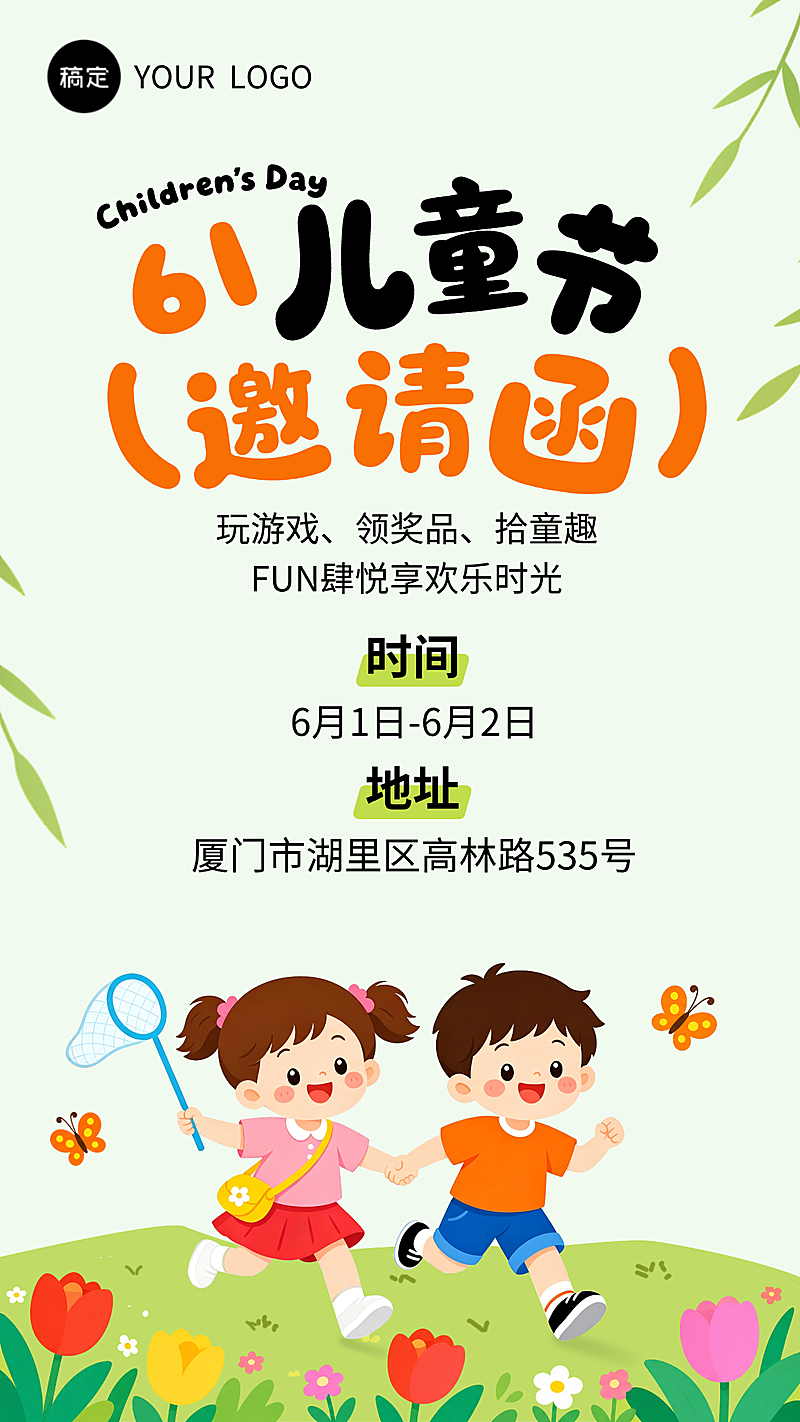 61儿童节活动邀请函趣味感竖版海报