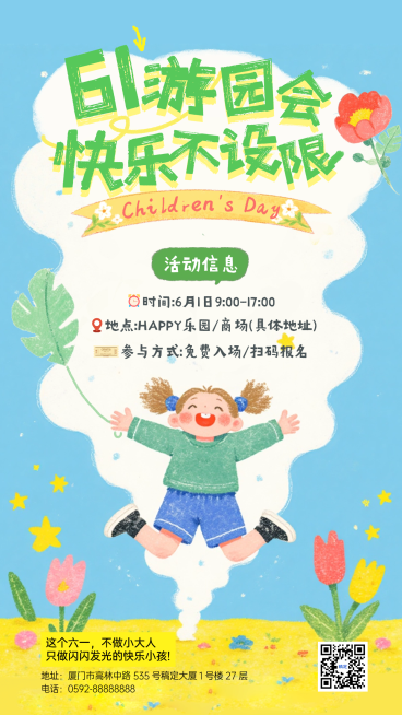 61儿童节游园会活动涂鸦风卡通女孩手机竖版海报预览效果