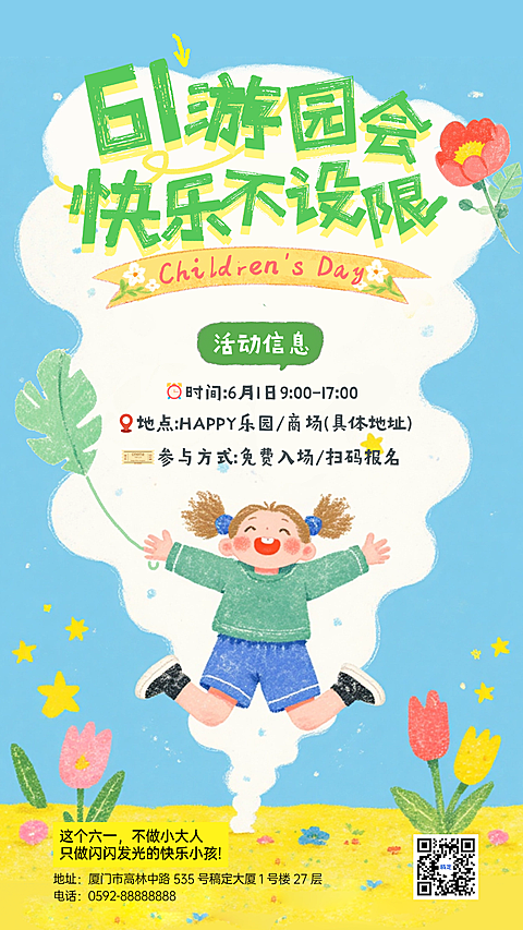 61儿童节游园会活动涂鸦风卡通女孩手机竖版海报