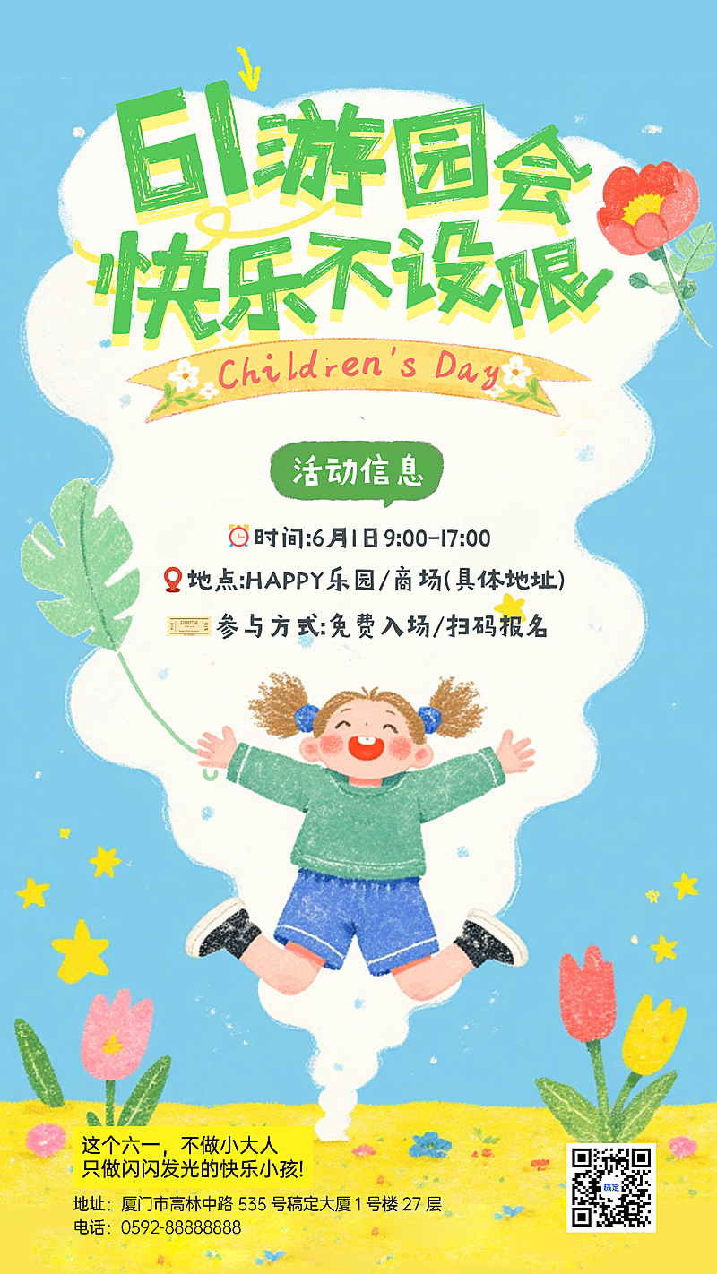61儿童节游园会活动涂鸦风卡通女孩手机竖版海报