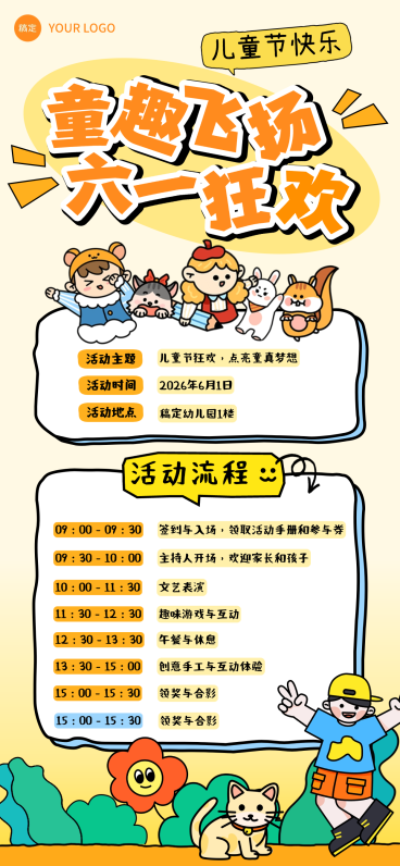 六一儿童节节日活动表演节目单插画童趣风全屏竖版海报预览效果