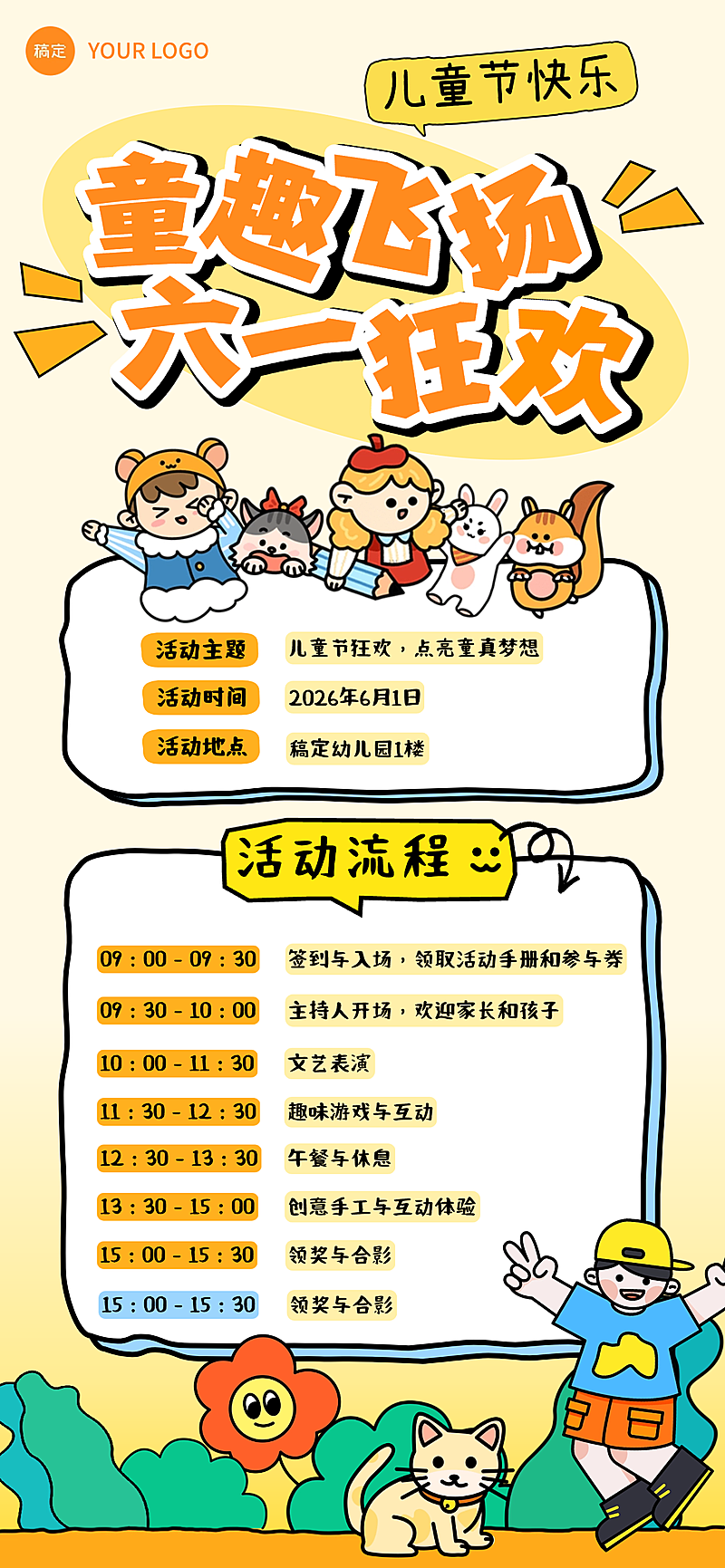 六一儿童节节日活动表演节目单插画童趣风全屏竖版海报