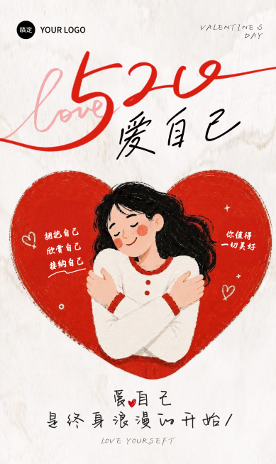 520情人节插画风格治愈感爱自己拥抱自己通用节日祝福创意手机竖版海报预览效果
