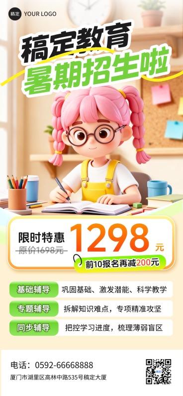 教育培训课程营销可爱人物全屏竖版海报预览效果