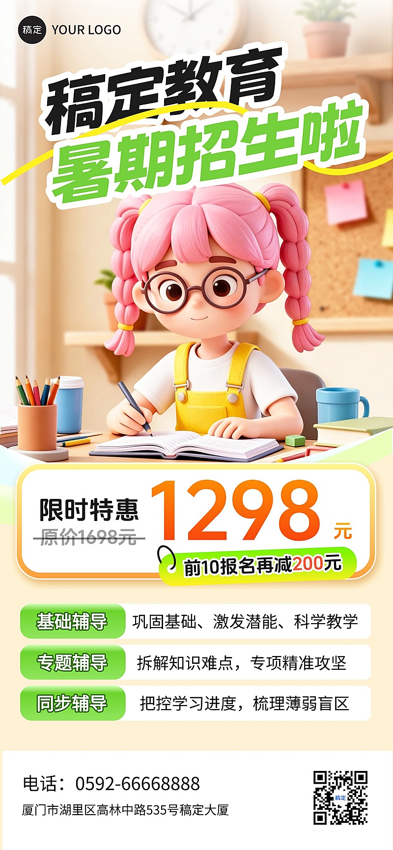 教育培训课程营销可爱人物全屏竖版海报