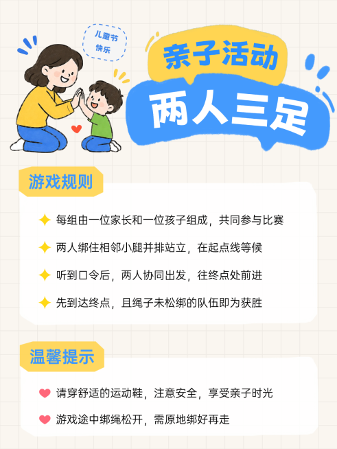 61儿童节亲子活动游戏规则说明手账风卡通风小红书配图预览效果