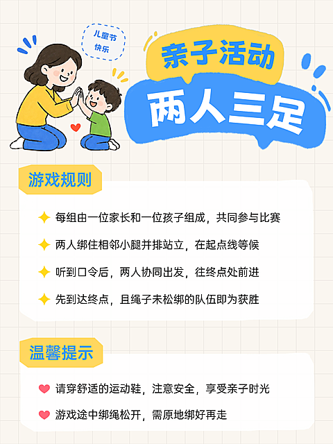 61儿童节亲子活动游戏规则说明手账风卡通风小红书配图