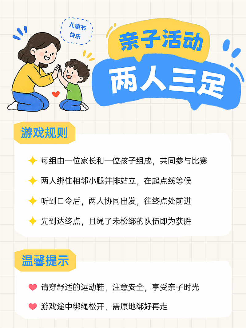 61儿童节亲子活动游戏规则说明手账风卡通风小红书配图