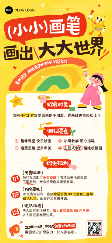 少儿绘画兴趣班招生可爱童趣风手机竖版海报预览效果