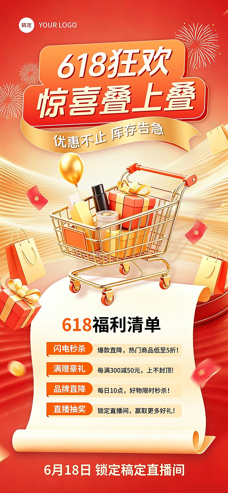 618大促活动宣传红金风促销感全屏竖版海报海报