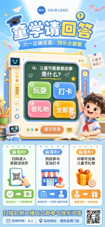 六一儿童节门店答题打卡活动宣传校园童趣风全屏竖版海报预览效果