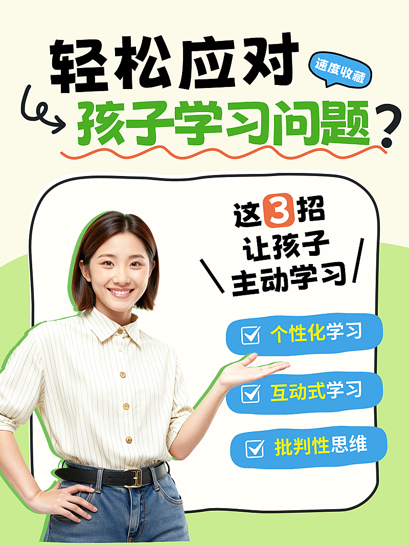 学习问题应对技巧分享清新手账风小红书封面
