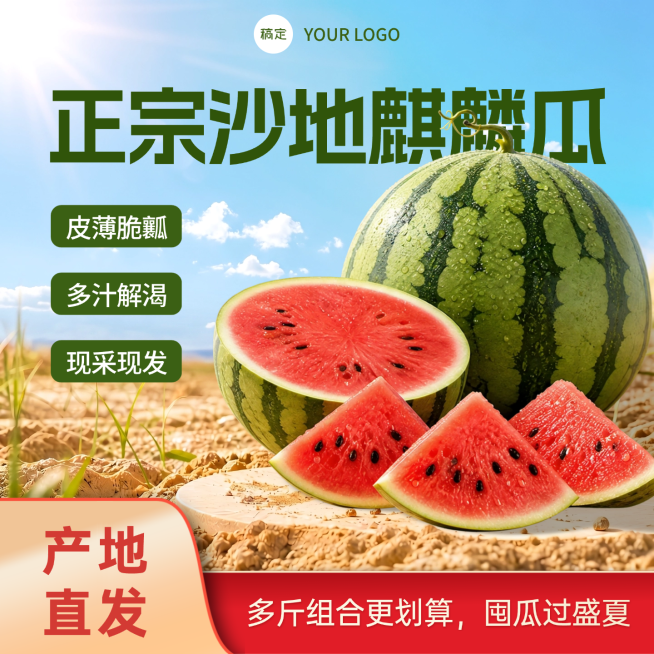正宗沙地西瓜麒麟瓜产品营销爆款电商商品主图预览效果