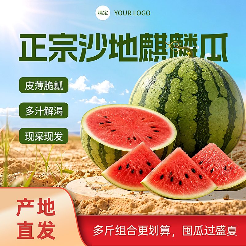 正宗沙地西瓜麒麟瓜产品营销爆款电商商品主图