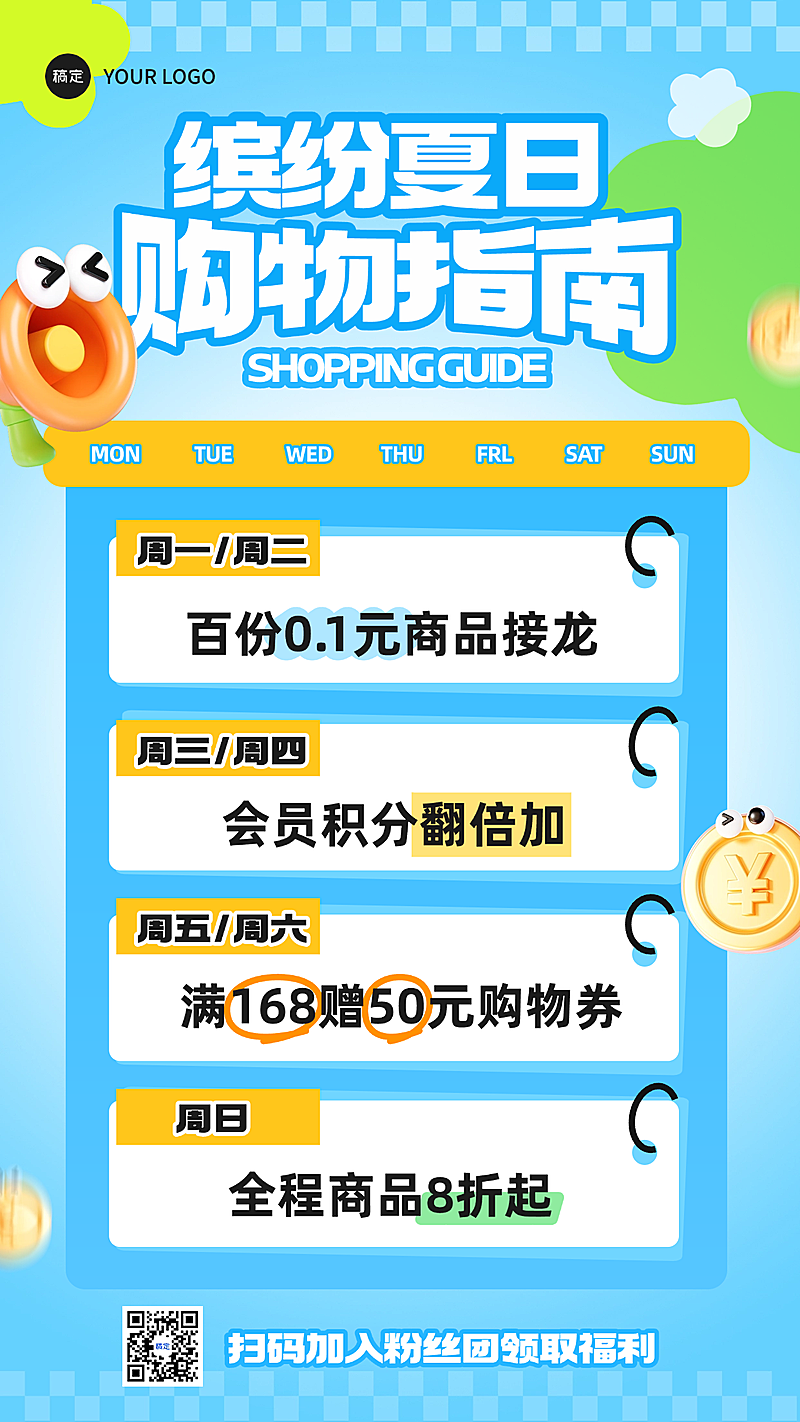 商超商品购物促销指南指南营销手机卡通风竖版海报