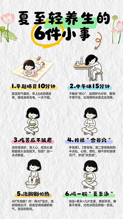 夏至养生保健知识科普分享卡通风竖版海报