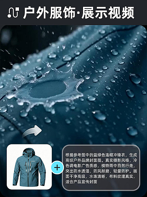 户外服饰环境展示视频