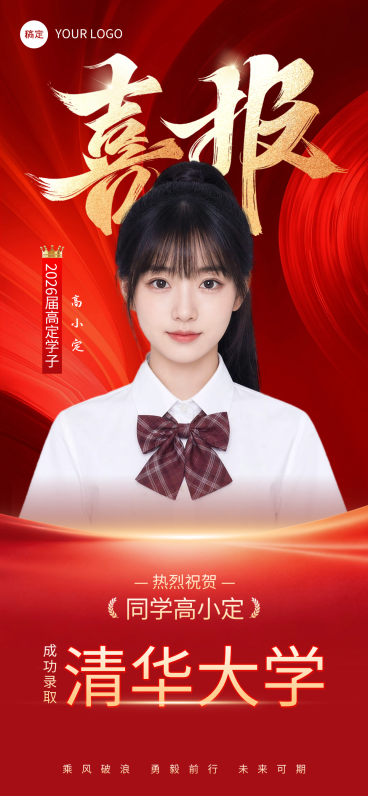 高考个人成绩录取喜报祝贺宣传红金喜庆感全屏竖版海报预览效果