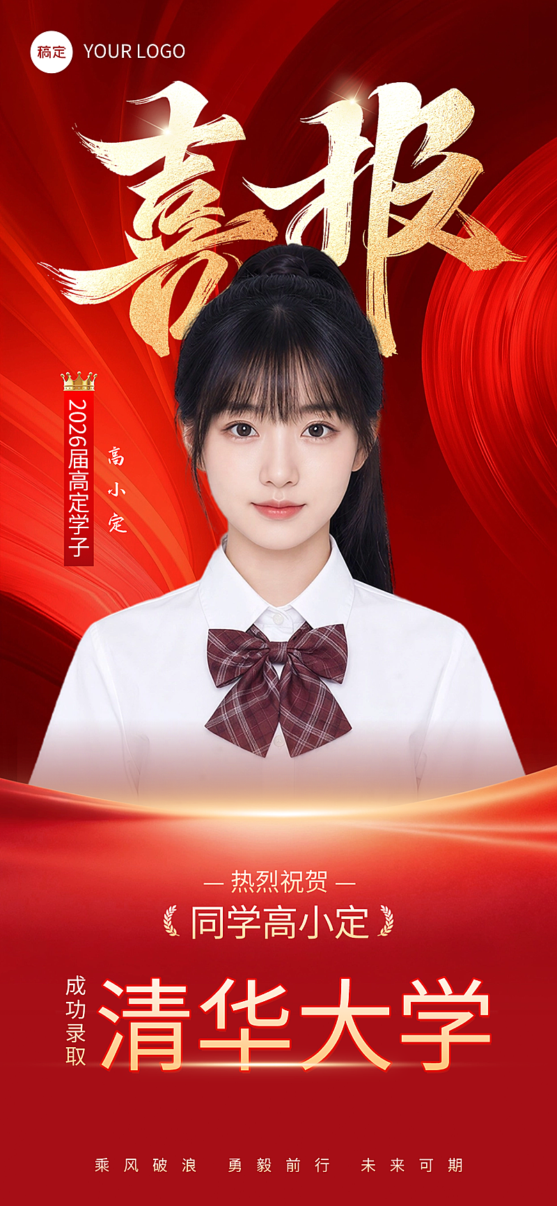 高考个人成绩录取喜报祝贺宣传红金喜庆感全屏竖版海报