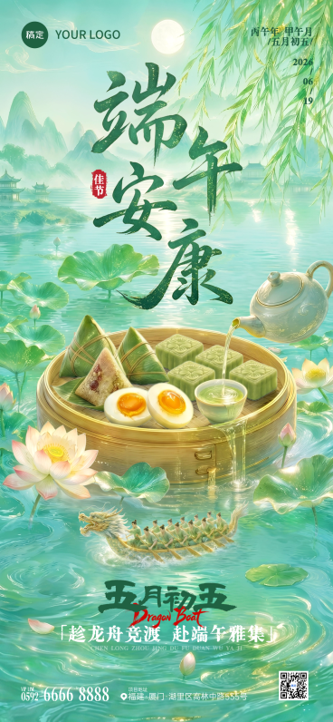 端午节节日祝福清新中式感全屏竖版海报预览效果