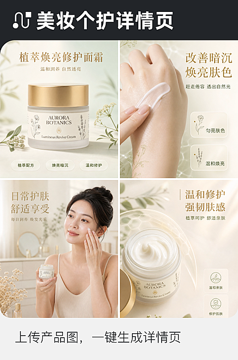 美妆个护 电商详情页