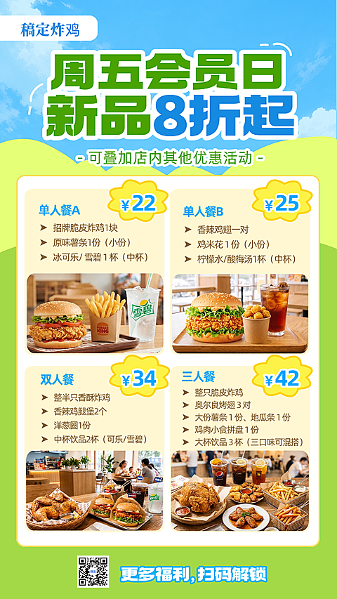 夏日餐饮美食实景感炸鸡汉堡快餐新品促销推广手机海报竖版海报