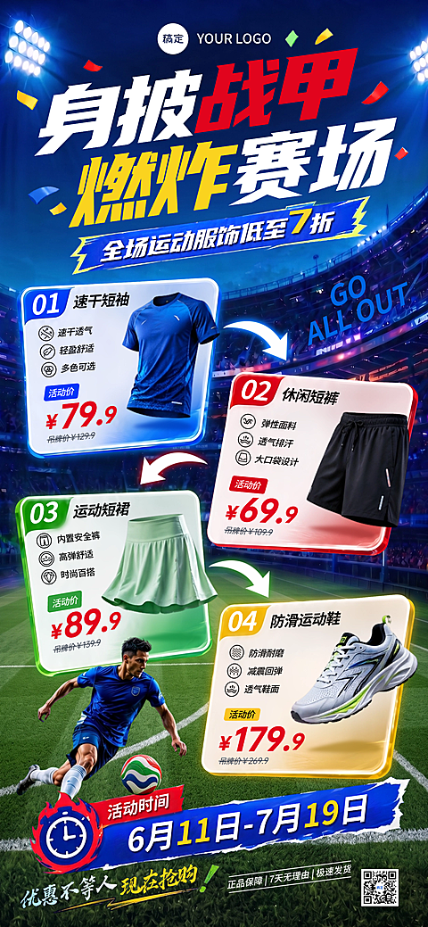 世界杯足球联赛运动潮牌服饰鞋类热血促销感全屏竖版海报