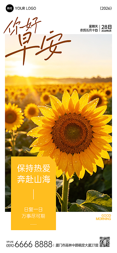 温馨治愈感早安日签温暖实景风全屏竖版海报