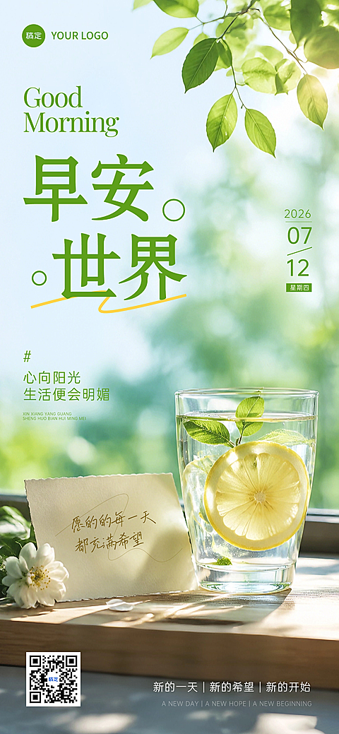 早安你好日签正能量语录唯美感文艺实景风手机海报
