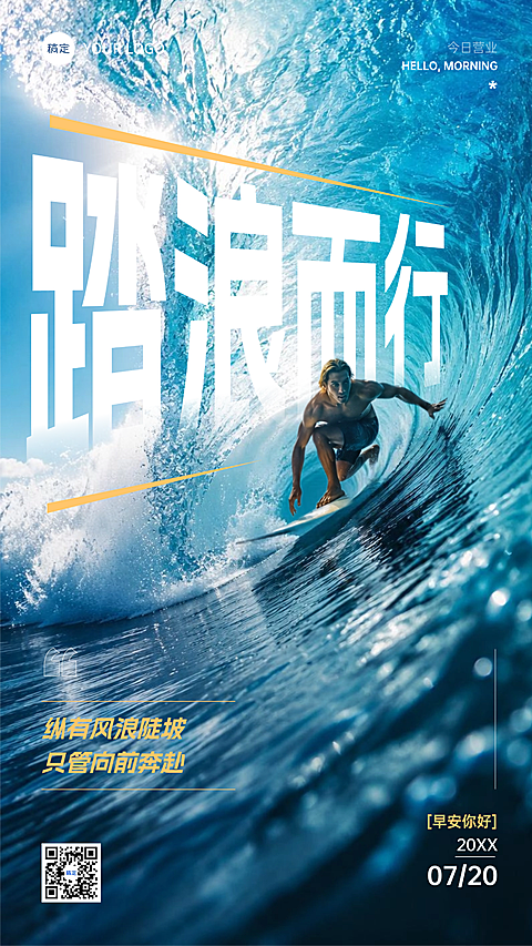 你好早安日签激励正能量自然实景风海报