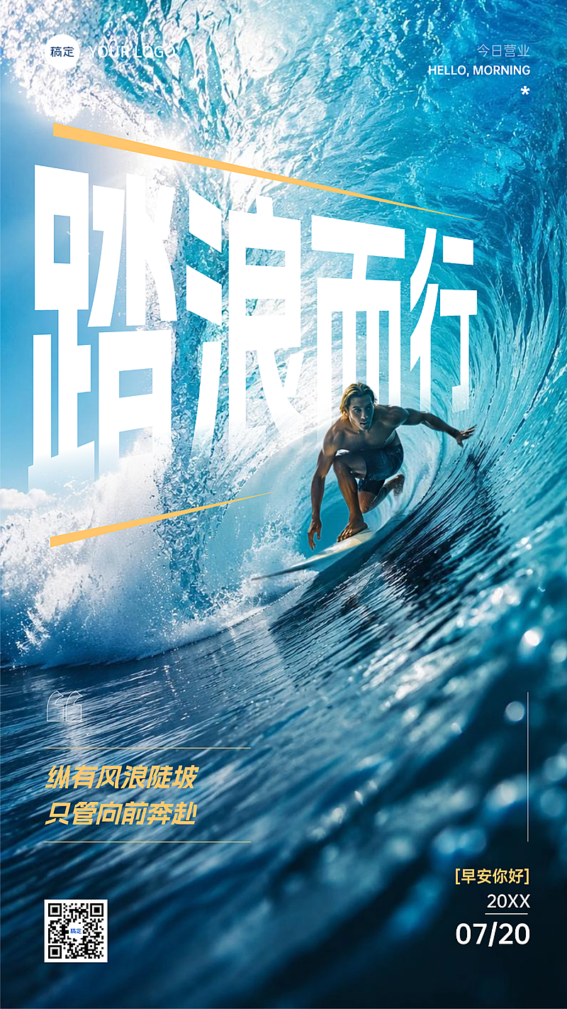 你好早安日签激励正能量自然实景风海报