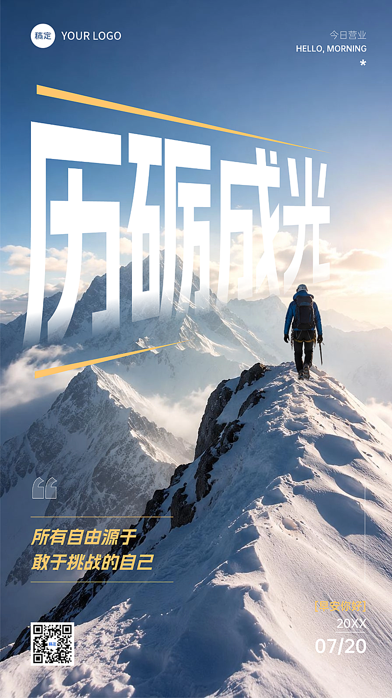 你好早安日签激励正能量自然实景风海报