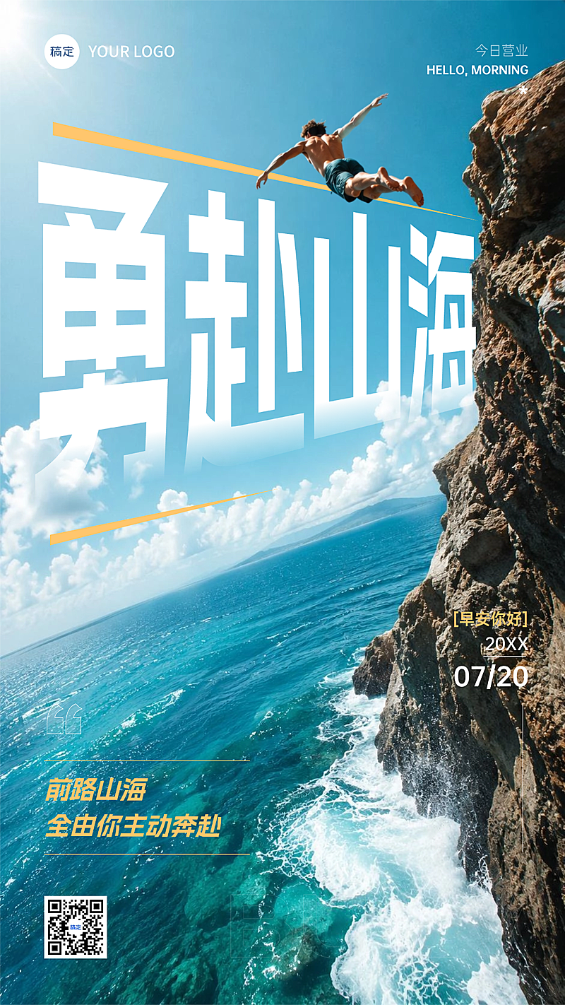 你好早安日签激励正能量自然实景风竖版海报