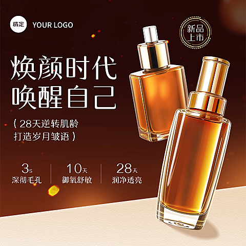 美容美妆护肤产品营销轻奢感光影感电商商品主图