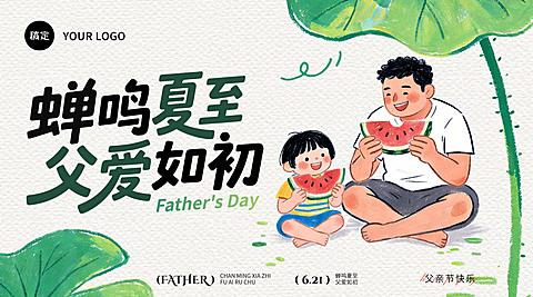 父亲节夏至问候祝福清新手绘风通用全屏横版海报