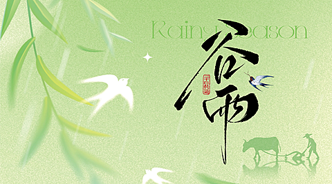 谷雨节气祝福渐变色横版海报