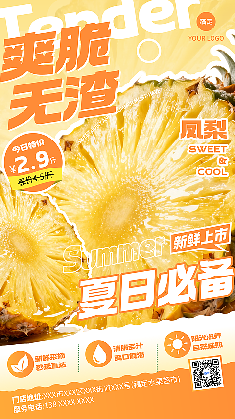 水果凤梨菠萝夏日促销宣传现代风竖版海报