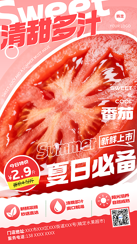 水果番茄夏日促销宣传现代风竖版海报