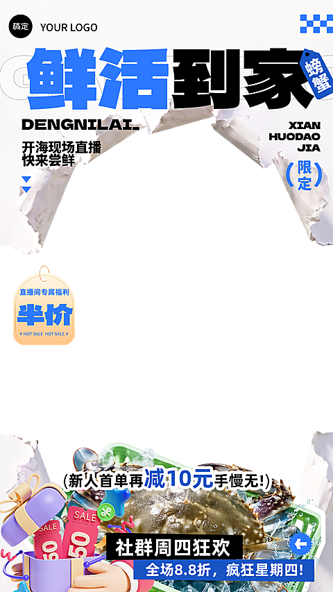 食品生鲜社区福利夏日水产螃蟹促销趣味感撕纸风手机直播贴片组合