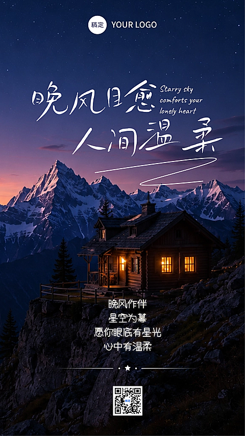 晚安日签海报