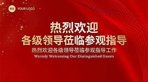 红色简约中国风参观指导欢迎横版海报banner