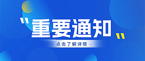 蓝色科技感重要通知宣传大字标题微信公众号首图