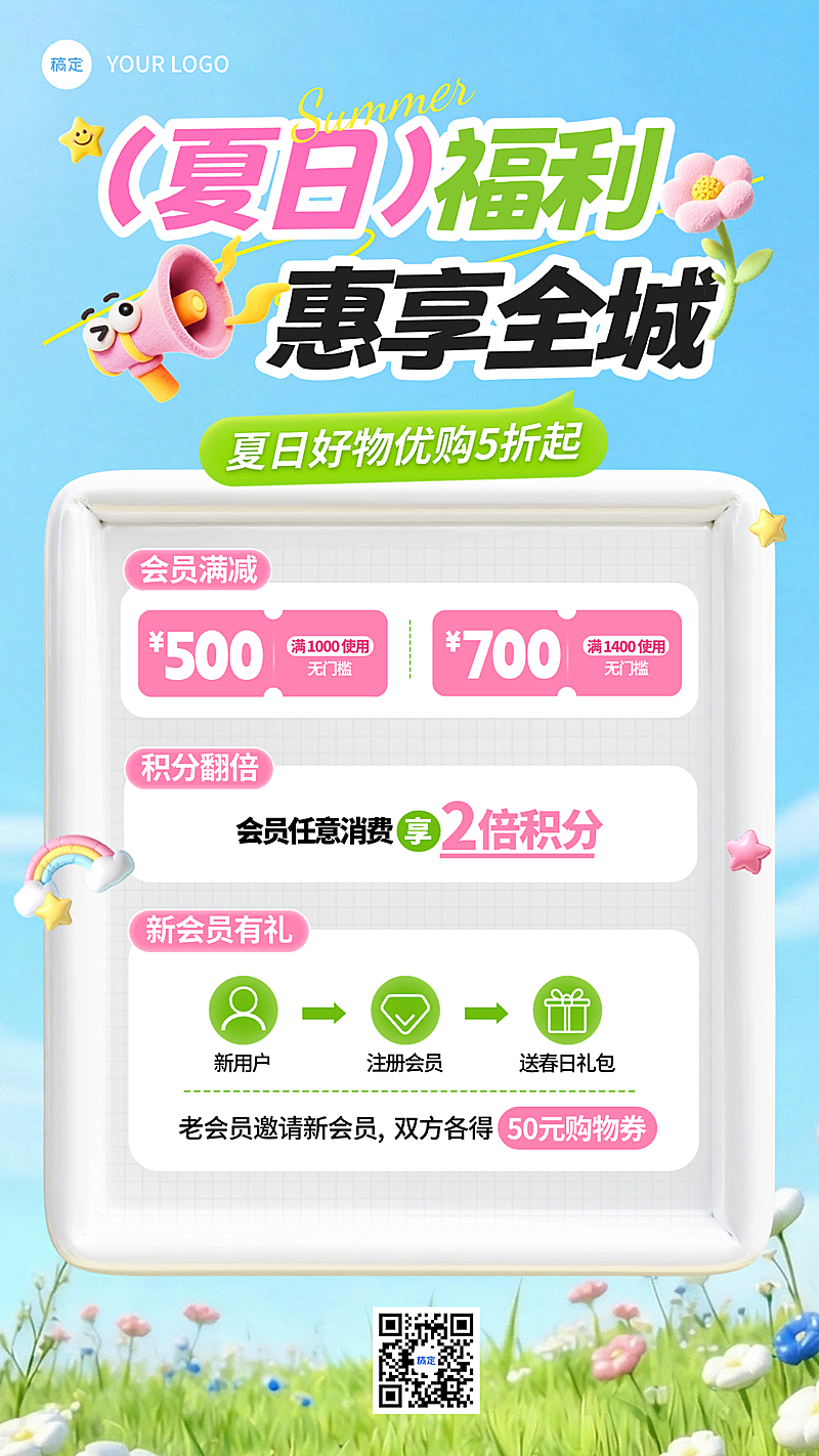 清新3D风商品零售夏季商场组合促销满减手机海报