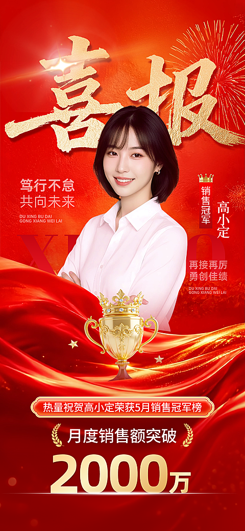 金融保险销冠业绩喜报